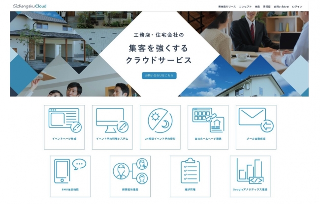 住宅業界向けMAツール『KASIKA』を提供するCocolive、工務店向け集客強化クラウドサービス『Kengaku Cloud』を提供するビズ・クリエイションと顧客データの自動連携機能で事業提携