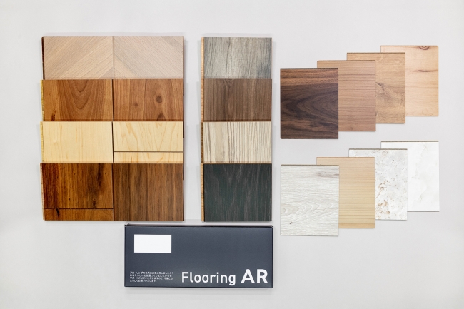 パナソニック「Flooring AR」がアップデート！ARでシミュレーションした床材のカットサンプルが注文可能に。