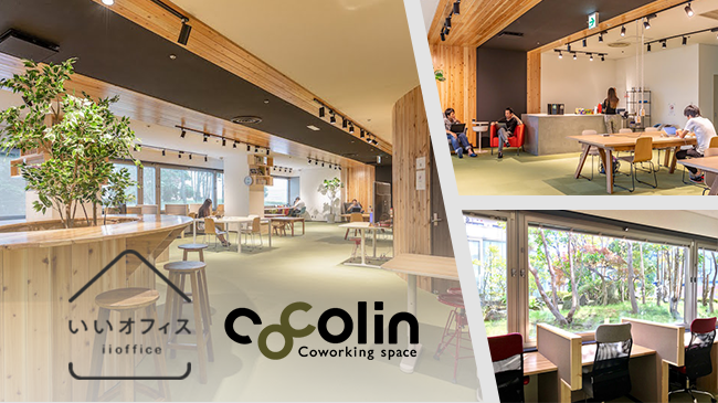 仙台に新たなコワーキングスペース「いいオフィス仙台by cocolin」がオープン！