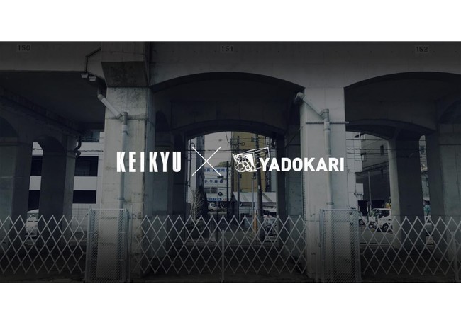 【京急電鉄×YADOKARI】「新」プロジェクト「高架下研究所 黄金町ロックカク」始動！