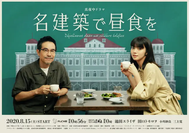 DVD 名建築で昼食を 全3巻　池田エライザ / 田口トモロヲ ＊ケース付き 池田エライザ＆田口トモロヲW主演ドラマ「名建築で昼食を」 続編
