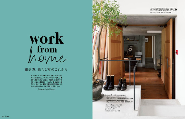 職住近接の住まいや、多拠点での新しい生活でかなえる“自分らしい生き方”― 雑誌「I'm home. no.108 2020 NOVEMBER」が発売