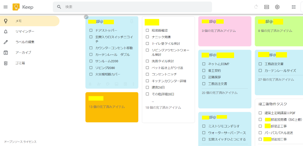 スキルアップ タスク管理どうしてる 実践編 リノベノシゴト