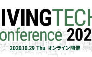 いよいよ本日開催！「LIVING TECH Conference 2020」開幕！！！