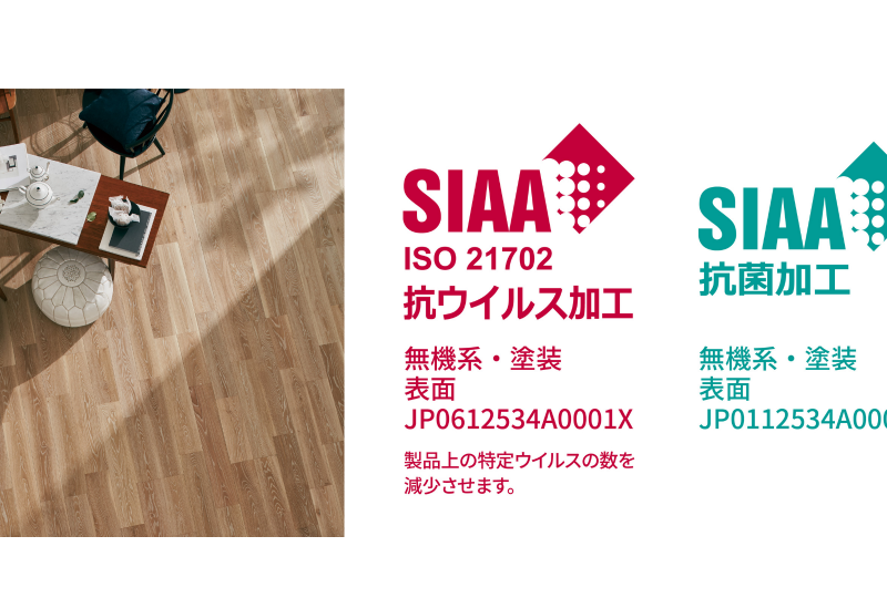 日本初、「SIAA抗ウイルスマーク」と「SIAA抗菌マーク」の両方を取得した、  抗ウイルス・抗菌仕様の天然木フローリングを展開。